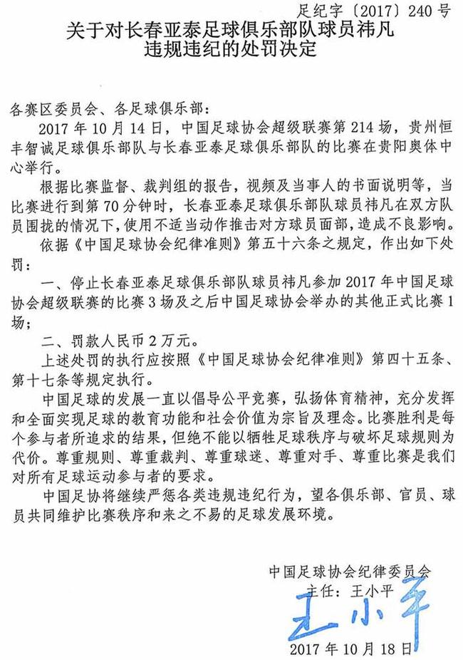 女足官员因擅自入场辱骂裁判 被足协停赛5场