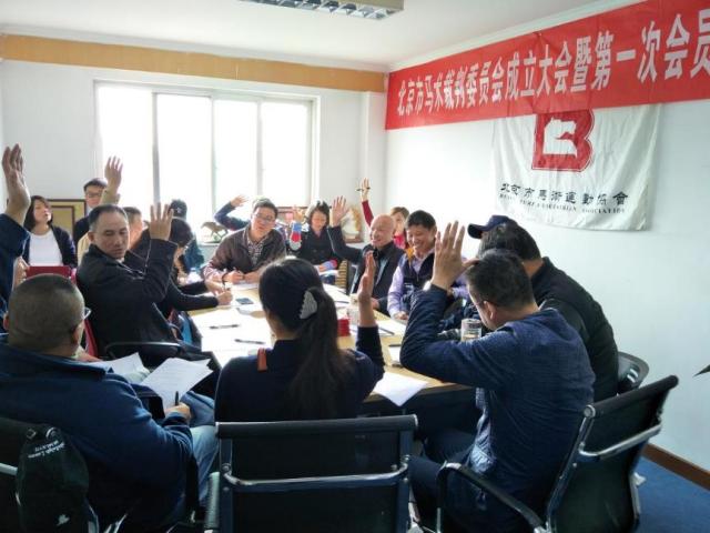 北京市马术裁判委员会成立 会议通过2018工作