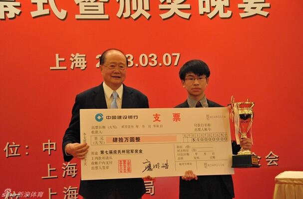 (应明皓为范廷钰颁奖)