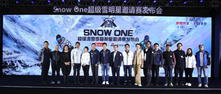 Snow one超级明星邀请赛发布会