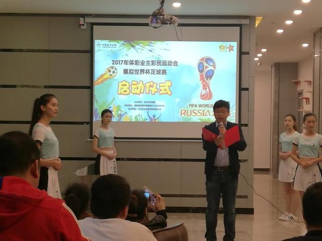 2017体彩业主趣味运动会模拟世界杯足球赛启