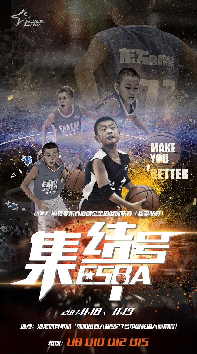 ESBA吹响集结号 城市赛第一站北京!_NBA