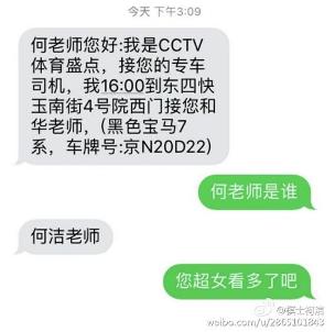 柯洁的名字被错打成何洁