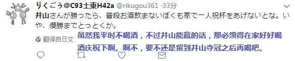 井山赢了就喝酒庆祝