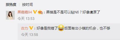 黑嘉嘉参与讨论