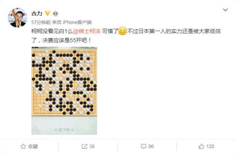古力为柯洁惋惜
