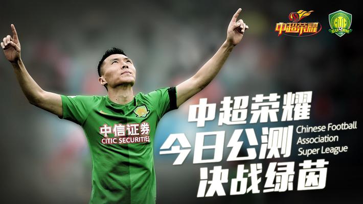 点击下载《中超荣耀》