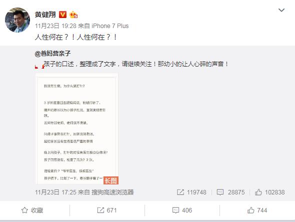 黄健翔：人性何在？！人性何在？！