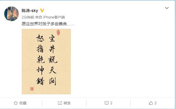球员陈涛：愿这世界对孩子多些善良