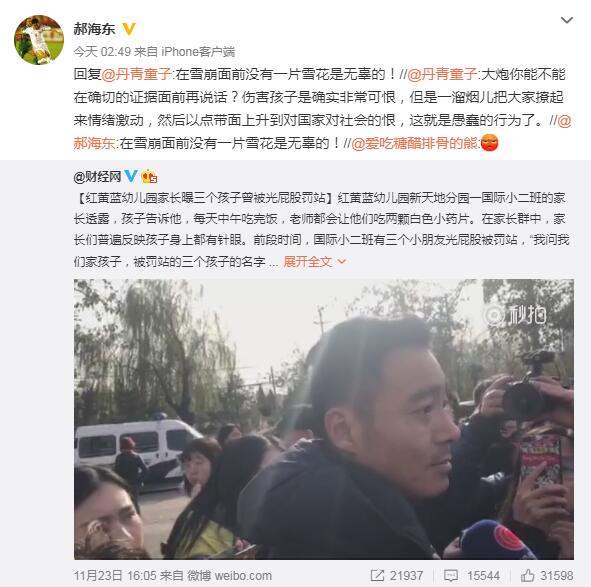 郝海东：在雪崩面前没有一片雪花是无辜的！