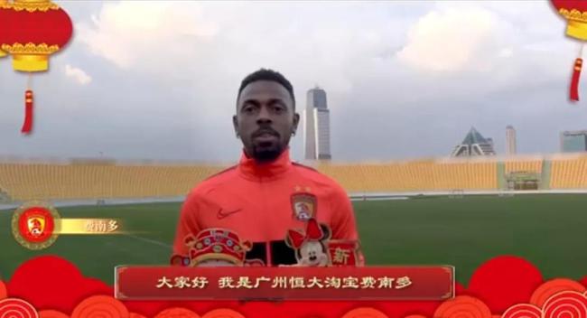 费南多在恒大俱乐部拜年视频中现身