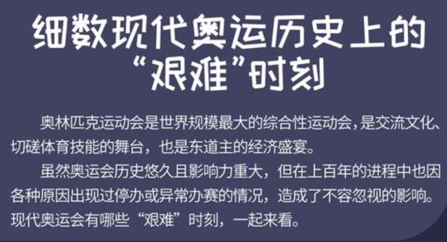 图|一张图回顾奥运会的那些“艰难”时刻
