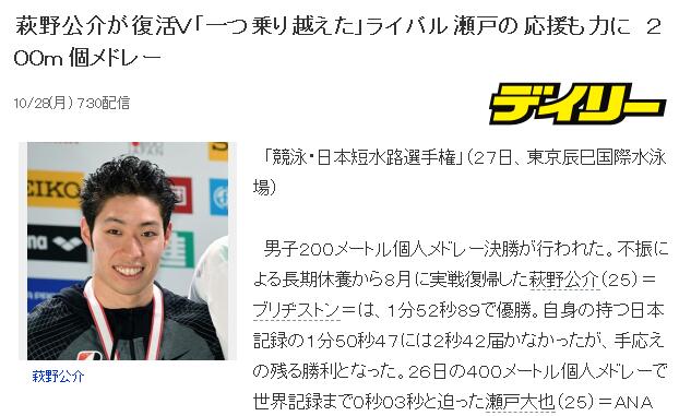 日媒报道萩野公介200混摘金