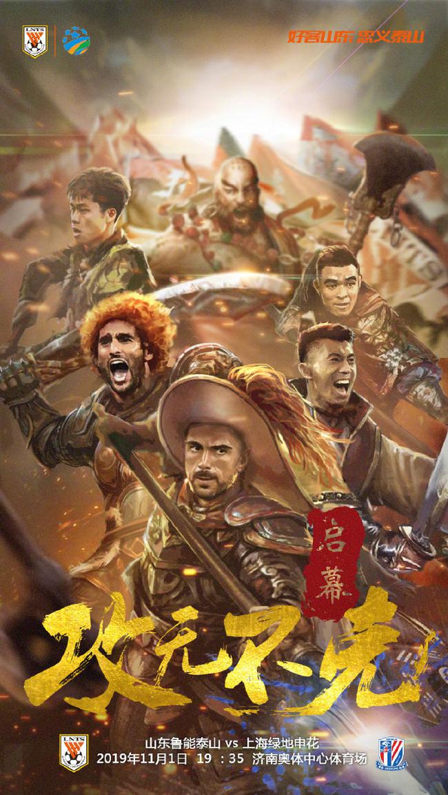 鲁能海报