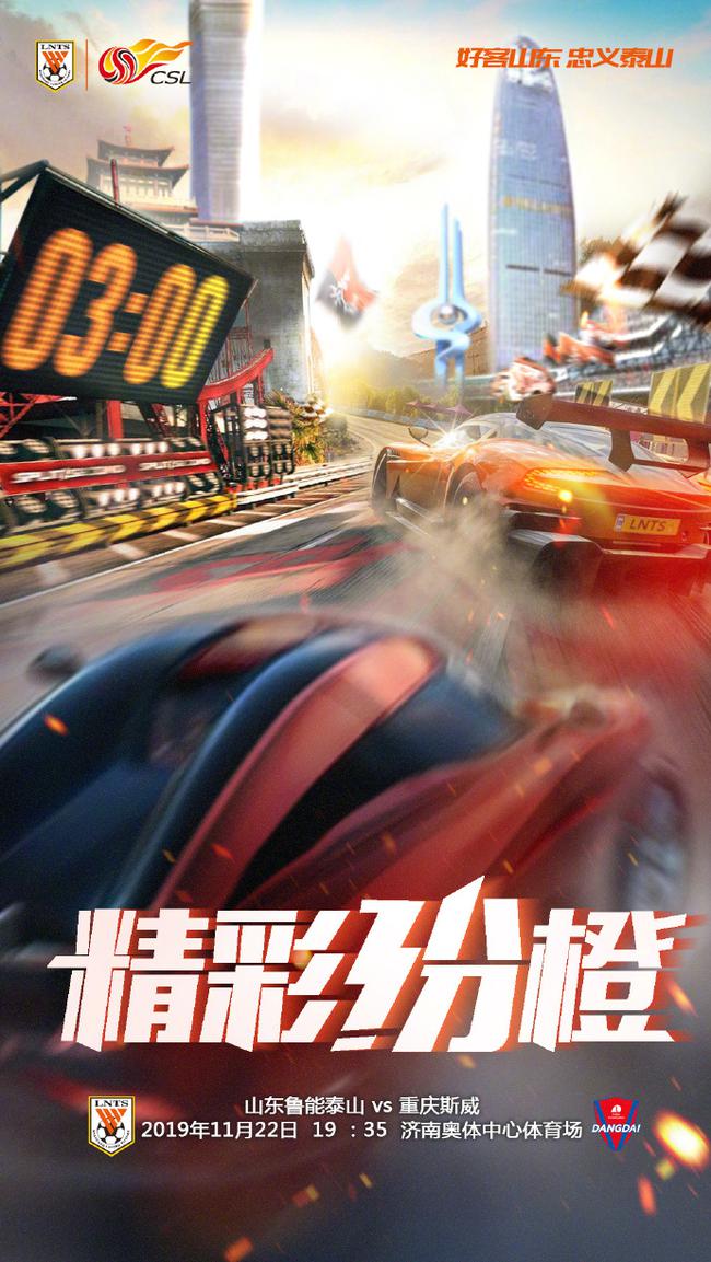 魯能海報(bào)