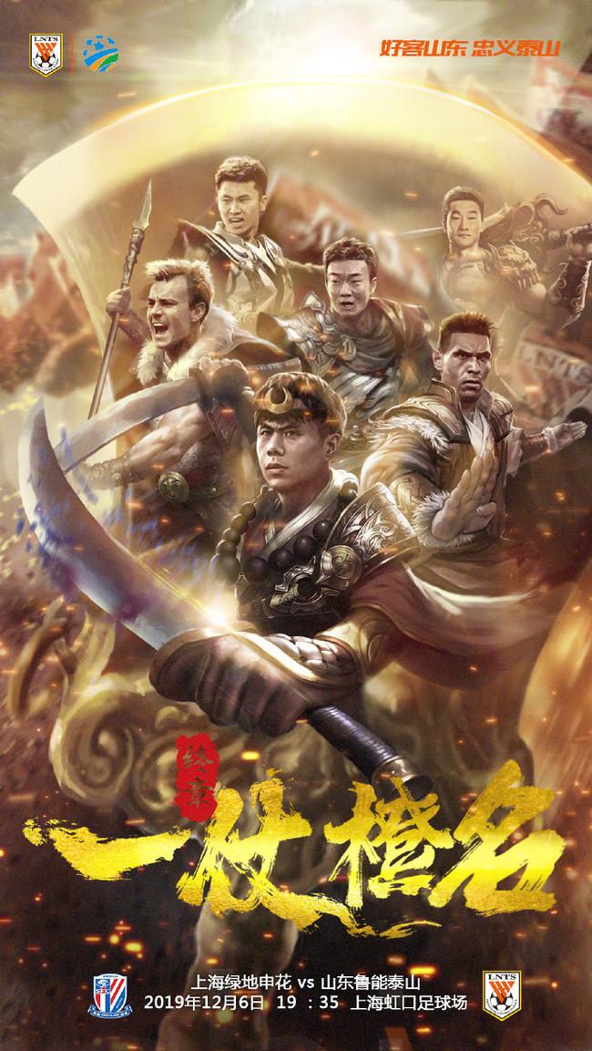 鲁能-申花首发:佩莱PK金信煜 格德斯及王永珀替补