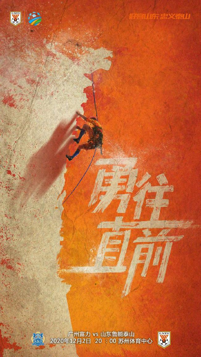 鲁能海报