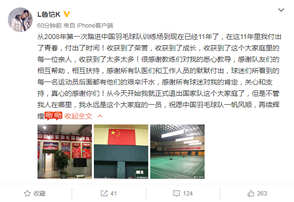 鲁恺在微博宣布退出国家队