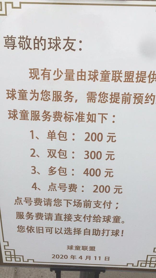 球童改革后点场费全部归球童所有
