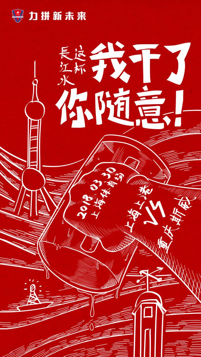 斯威海报机智回应上港：这杯水我干了 赢者留名