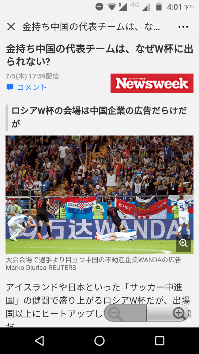 日媒谈论中国足球
