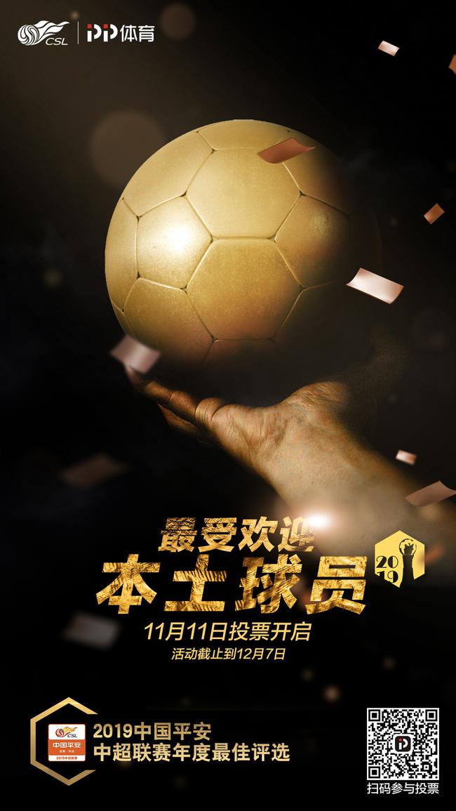 中超评选