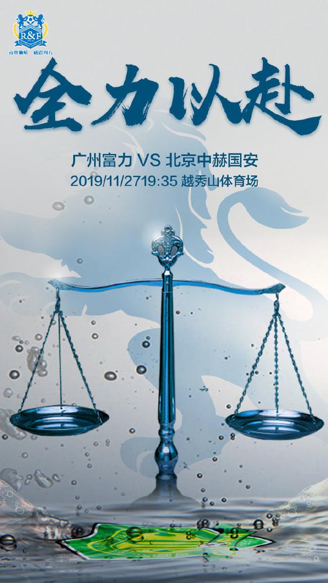 富力海报