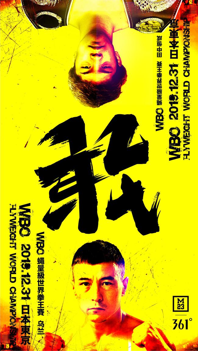 哈萨克族拳手乌兰-托了哈孜将挑战田中恒成