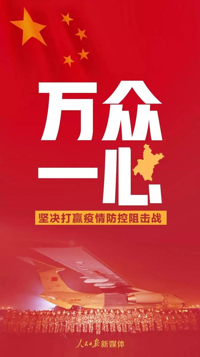 全国人民众志成城抗击肺炎 图片来自人民日报网络平台
