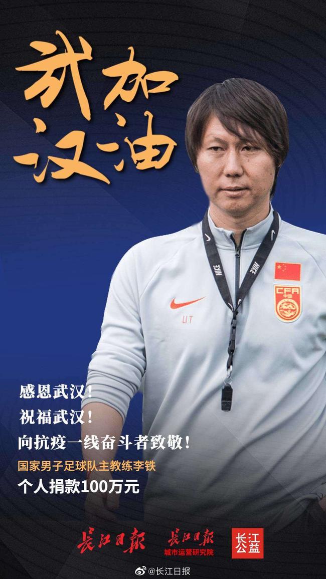 李铁捐款