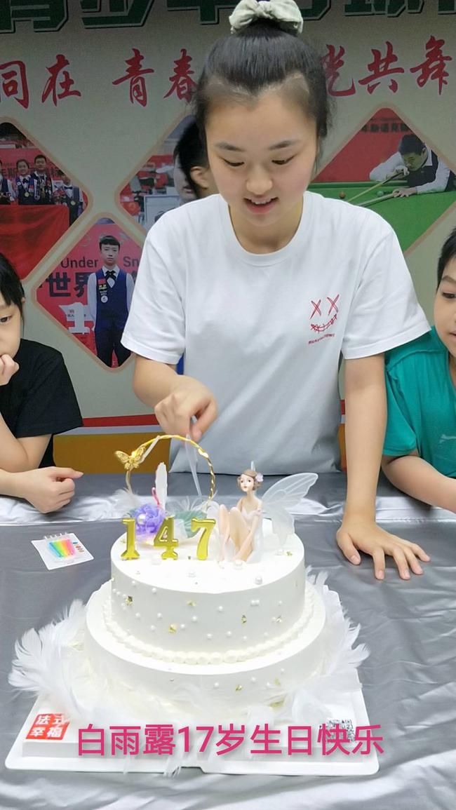 白雨露過生日