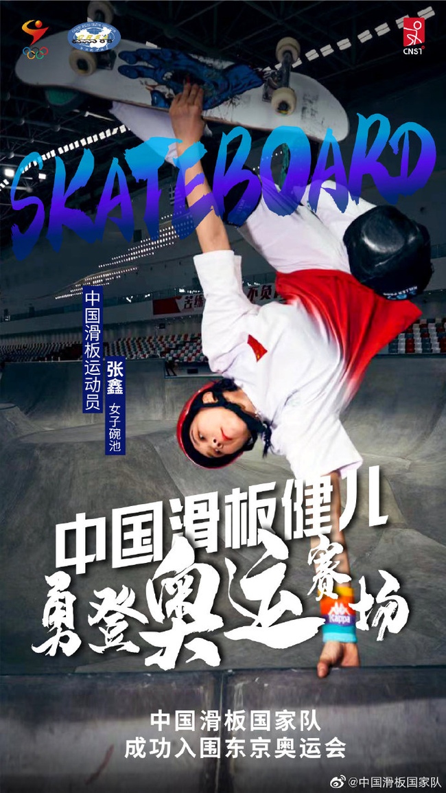 張鑫(圖片來源:中國滑板國家隊)
