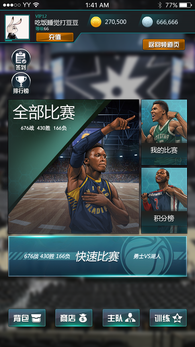 《粉丝英雄》共有4大排行榜