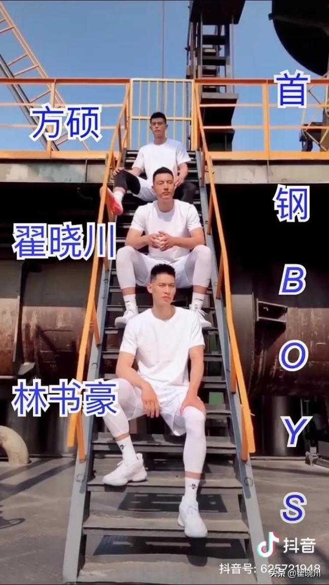 首钢boys