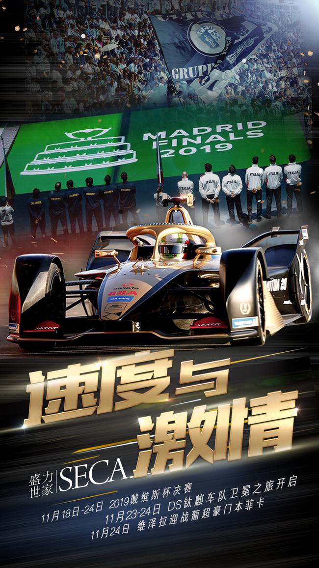 奉献全新网球戴维斯杯 开启FE冠军卫冕征程