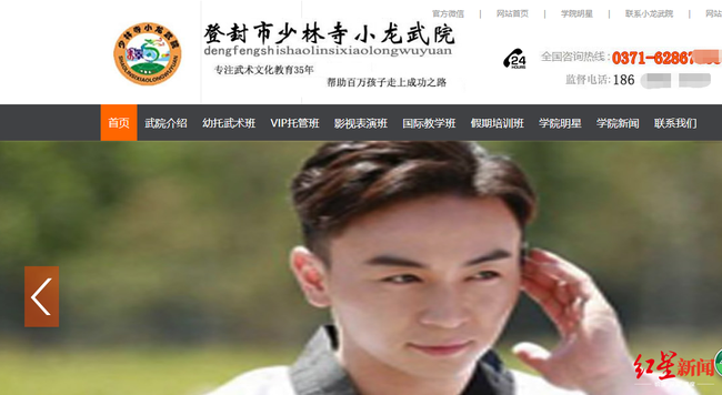 涉事武校官网首页展示释小龙