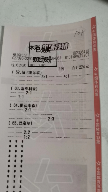 小编中奖实单