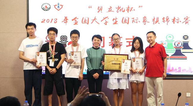 北京大学夺得全国国象大学生锦标赛总冠军