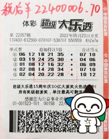 中奖彩票