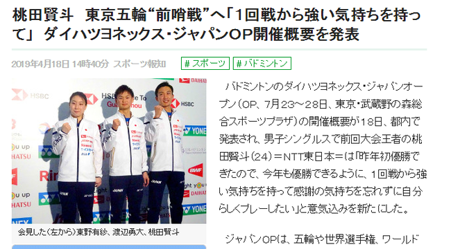 日公赛成奥运前哨战 桃田剑指蝉联但也要做自己