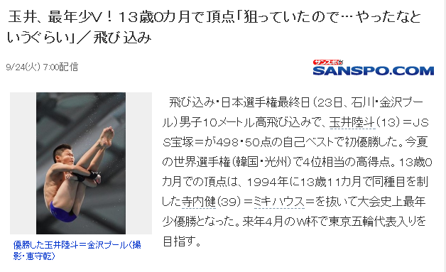 玉井陆斗问鼎跳水全国冠军