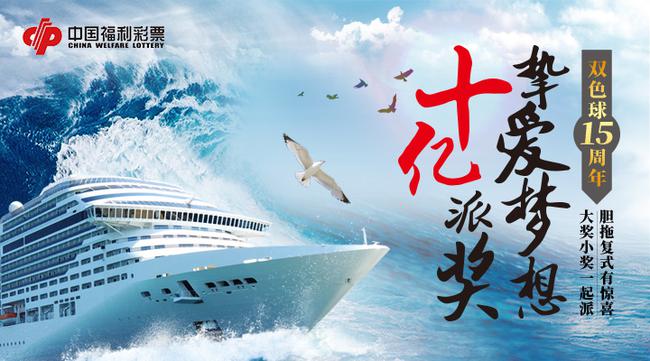 双色球史上最大力度派奖来袭