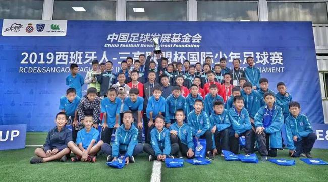 中国足球发展基金会快3和值外围大小单双句,2019西班牙人-三高联盟杯国际少年足球赛闭幕式暨颁奖仪式