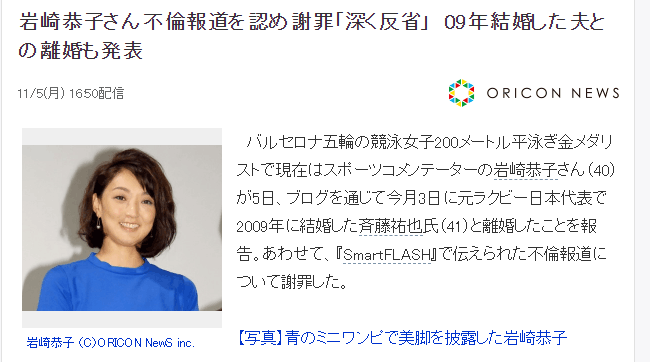 日媒报道截屏