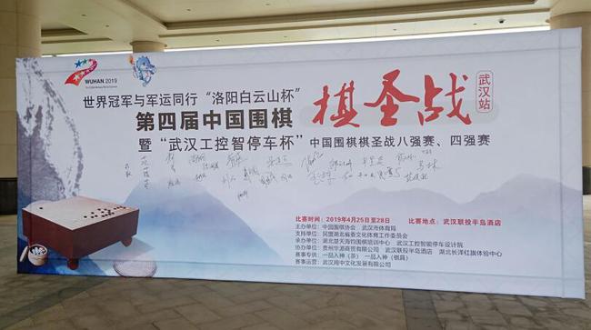 棋手嘉宾签到台