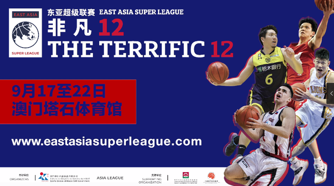 2019东亚超级联赛非凡12篮球赛