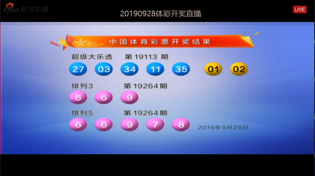 体彩开奖