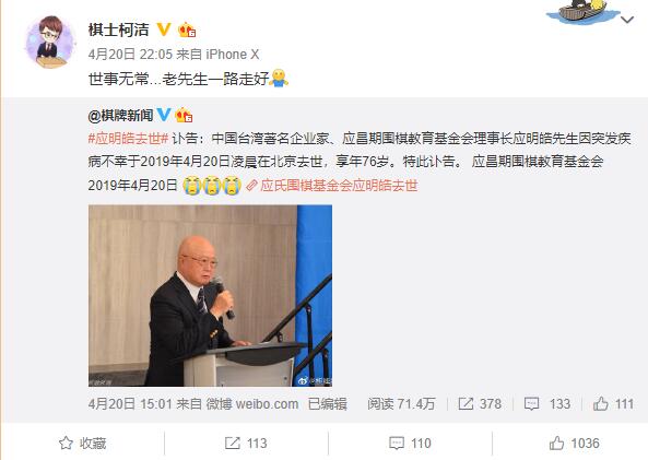 柯洁微博表达哀思