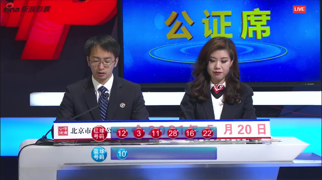 福彩开奖