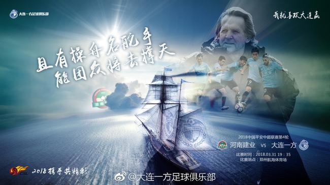 一方客战建业海报:且有操舟名舵手 能团众将去撑天